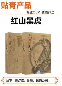 紅山黑虎
